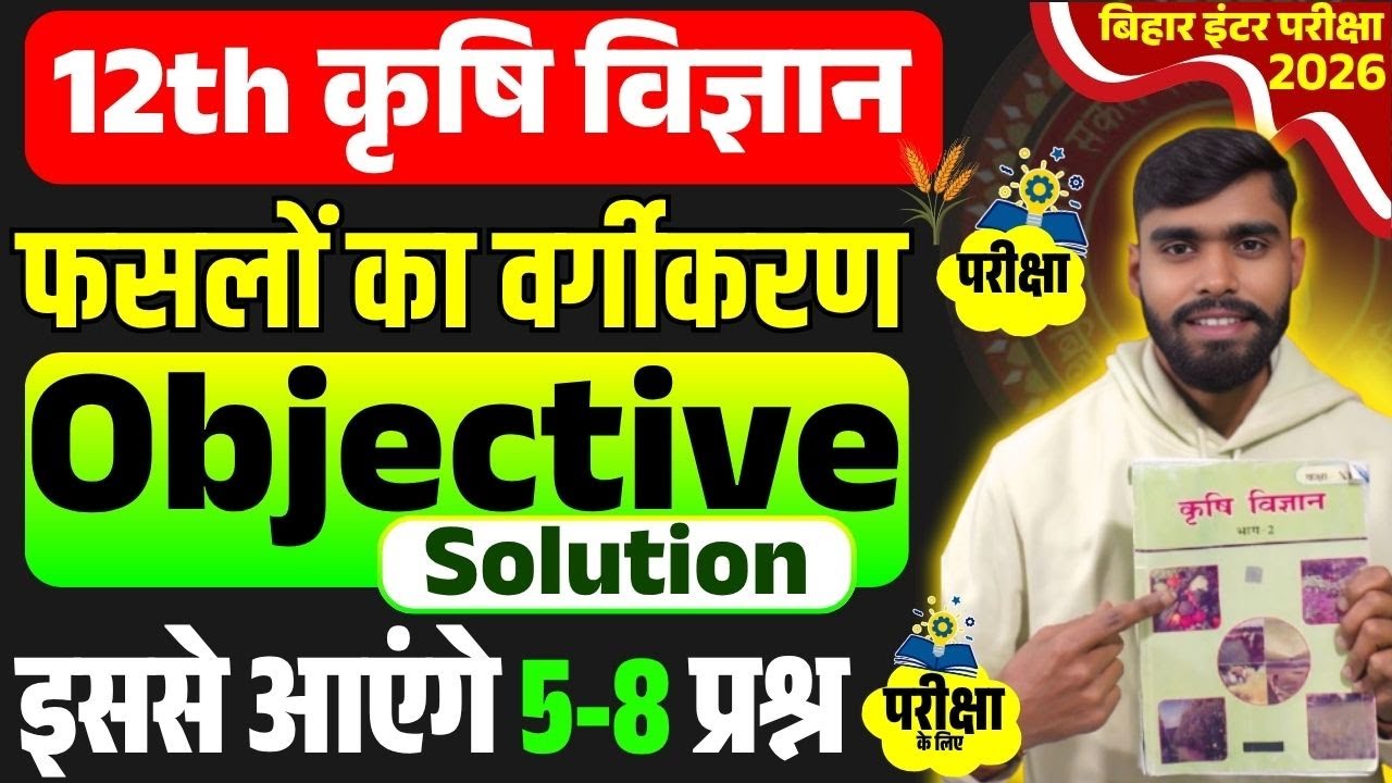 12th Board Exam 2026 Important Questions Chapter-1 | Agriculture 12th Bihar Board VVI Question