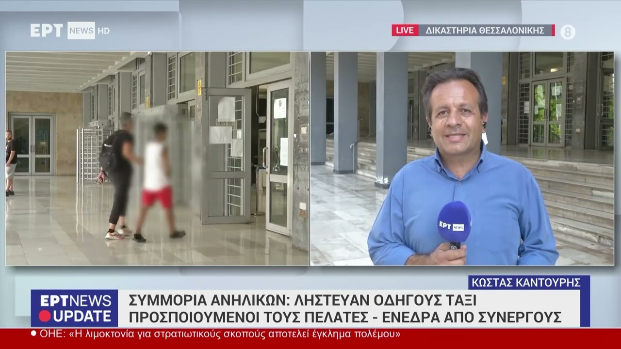 Συμμορία ανηλίκων: Λήστευαν οδηγούς ταξί προσποιούμενοι τους πελάτες