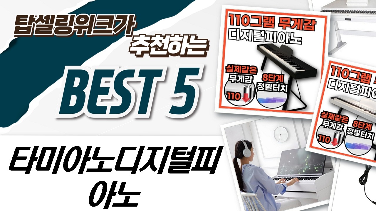 양상추의 선택 디지털피아노 5종 비교! (타미아노 포함)