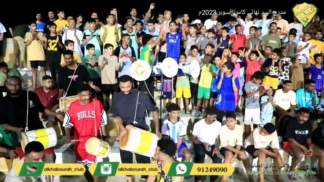 مدرج السد في نهائي كأس السوبر بنادي الخابورة لعام 2023م