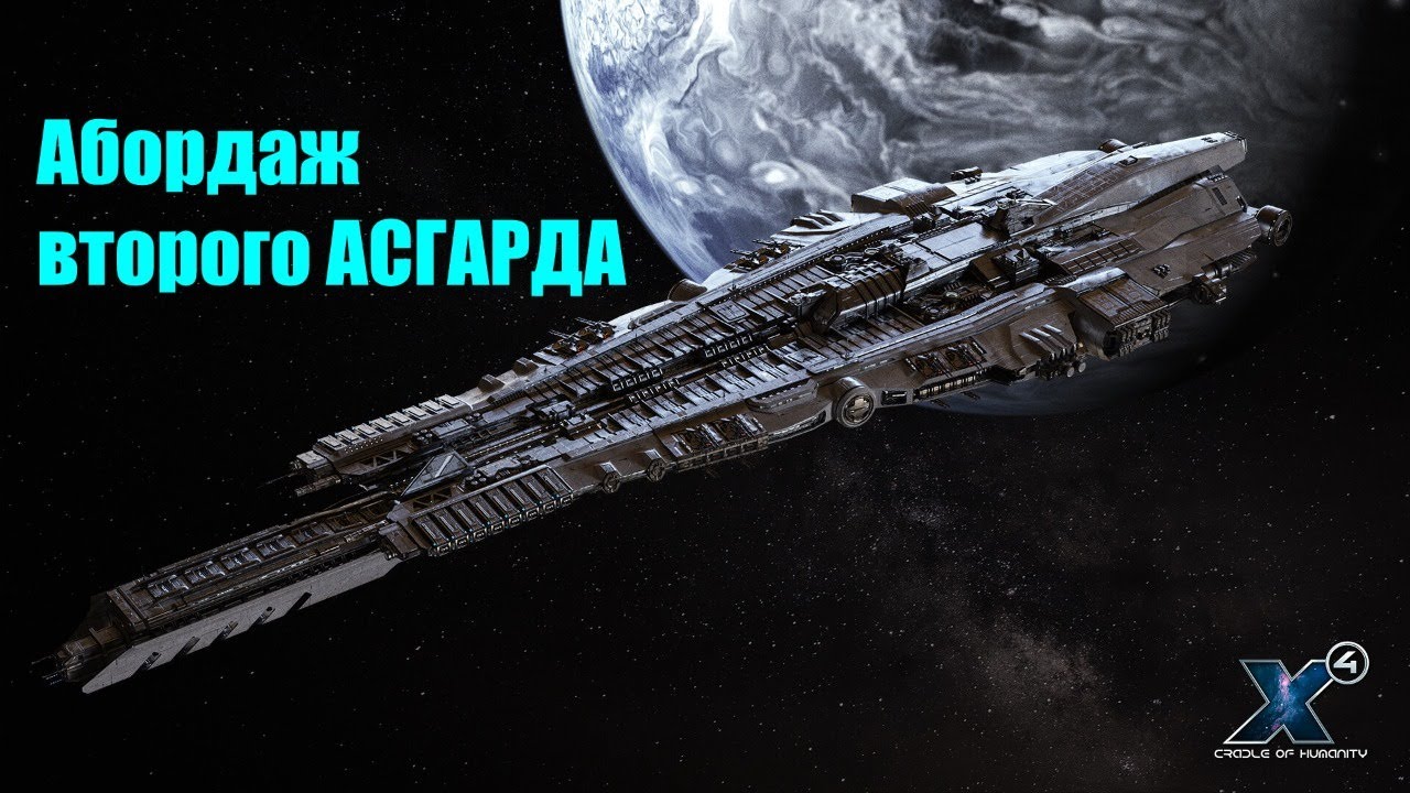 Абордаж второго линкора АСГАРД- X4 Foundations - Воинственный исследователь #19
