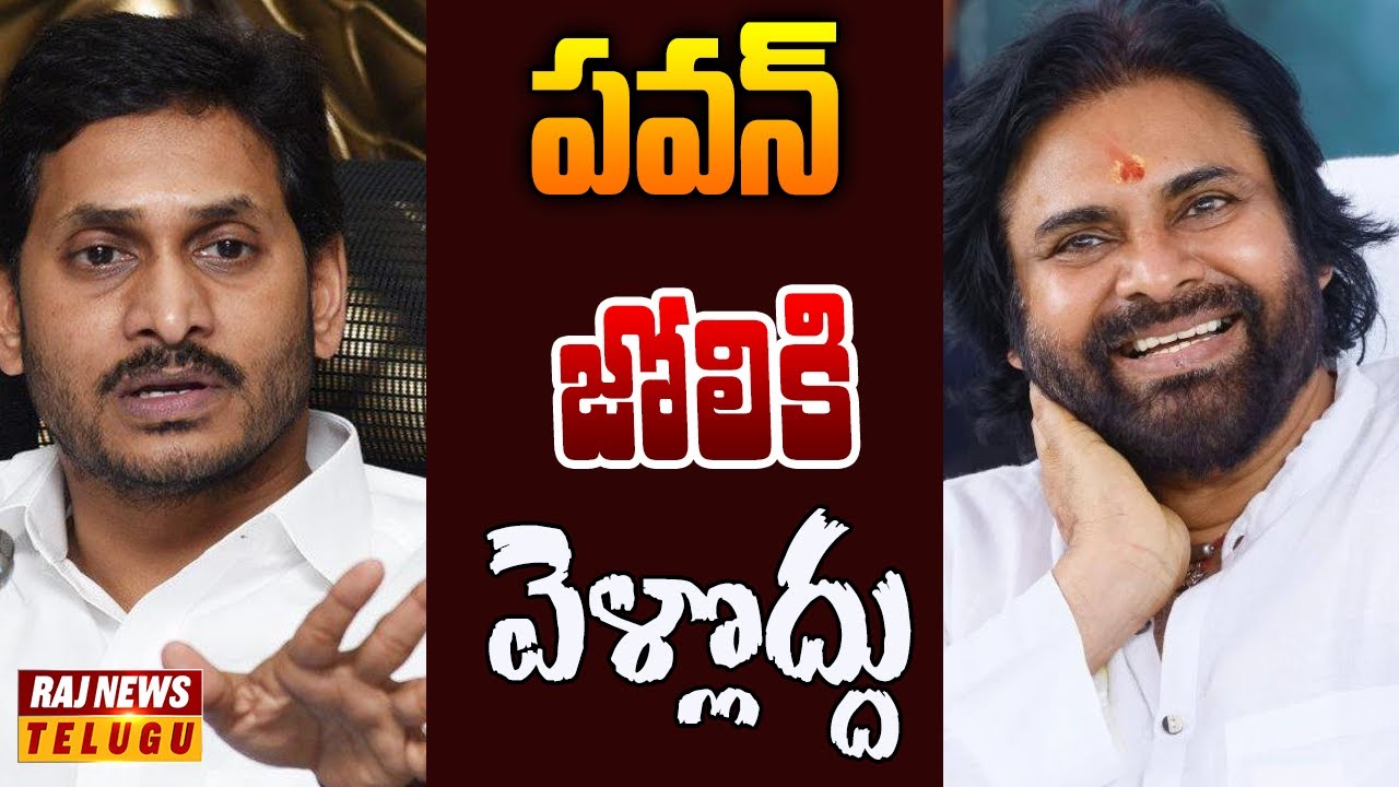 పవన్ ను అసలు తిట్టొద్దు.. క్యాడర్ కు జగన్ ఆదేశం  | Off The Record | Raj News