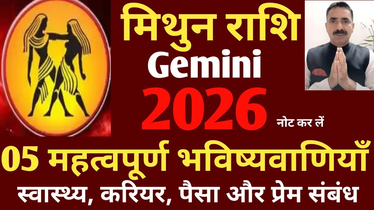 Mithun rashi 2026 (Taurus) | मिथुन राशि 2026 धमाकेदार होने वाला है |धन एकट्ठा कर पाएंगे #astrology 