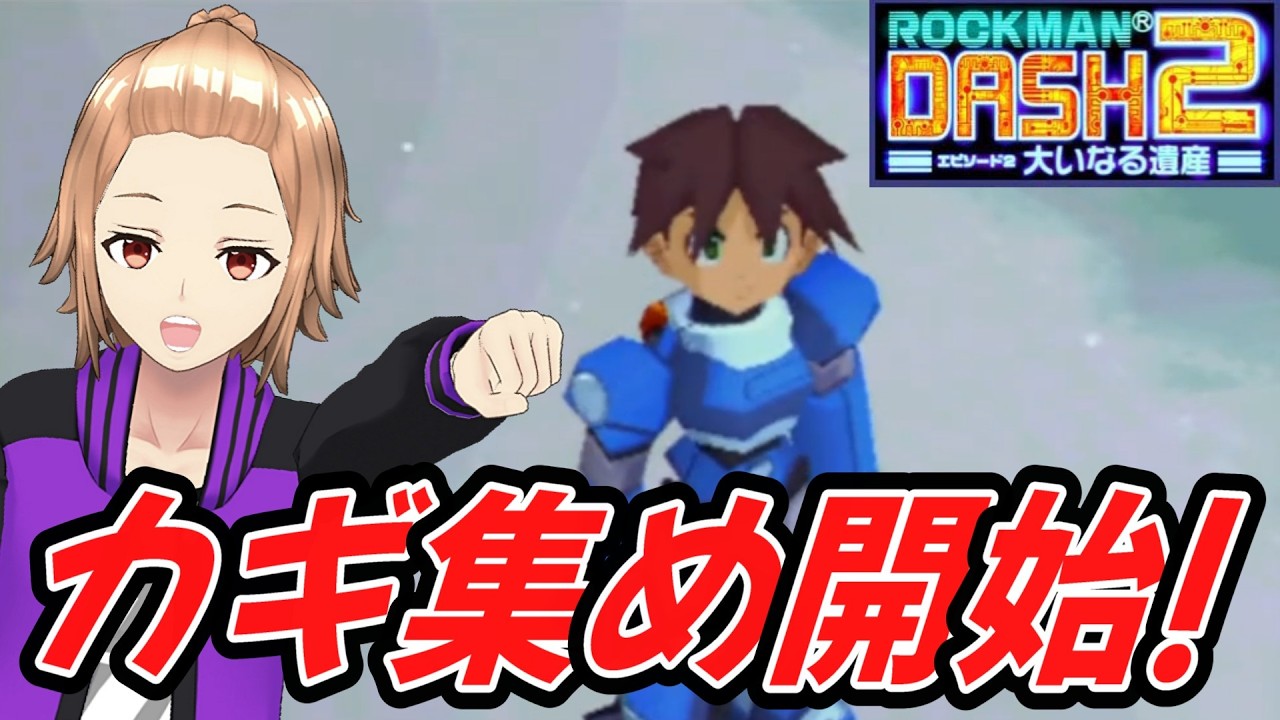 [ロックマンDASH2]#2 DASH2を初見プレイ！久しぶりのディグアウト！ [ゲーム実況]