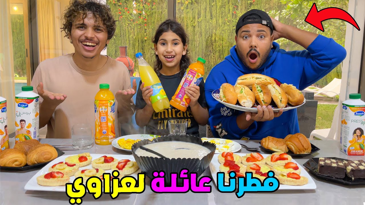 اخيرا.. هجمنا على لعزاوي😱فالفيلا الجديدة 🏡وحضرنا ليهوم لفطور🍓🍕