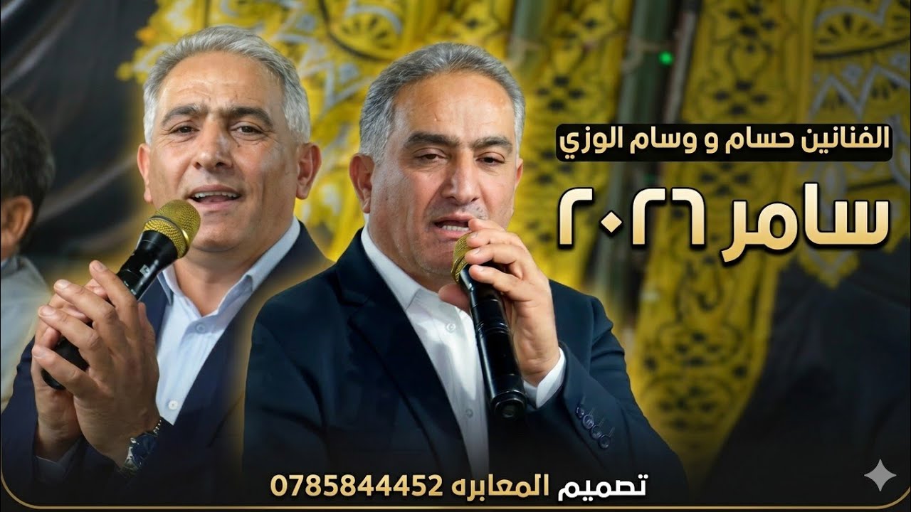 الفنانين حسام و وسام اللوزي أفراح عشيرة آل الفايز إخراج خلدون معابره جزء 1 2019