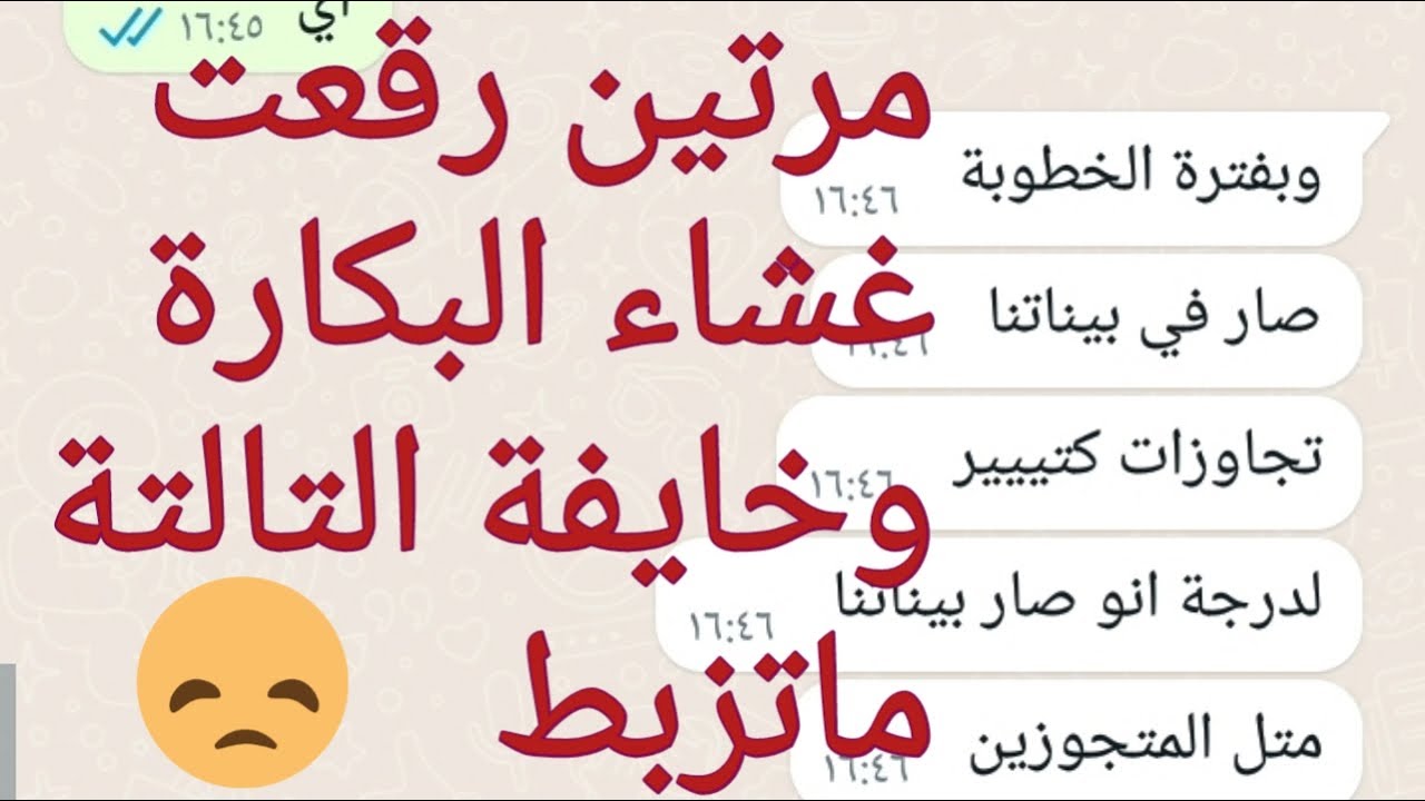 مرتين رقعت غشاء البكارة وخايفة التالتة ماتزبط