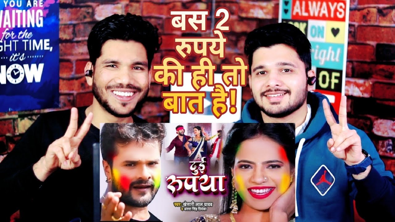 दुई रूपया | Dui Rupaiyan Song Reaction | Bhojpuri Holi Song 2021