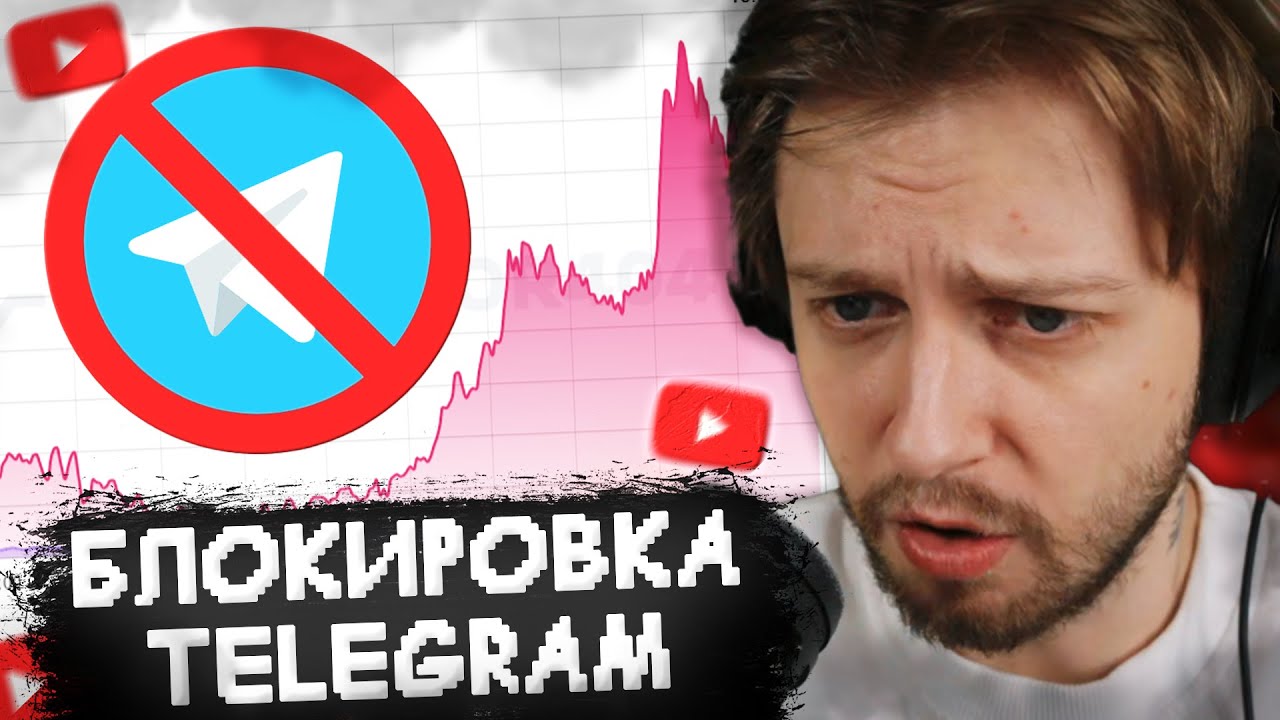 СТИНТ про БЛОКИРОВКУ TELEGRAM В РОССИИ