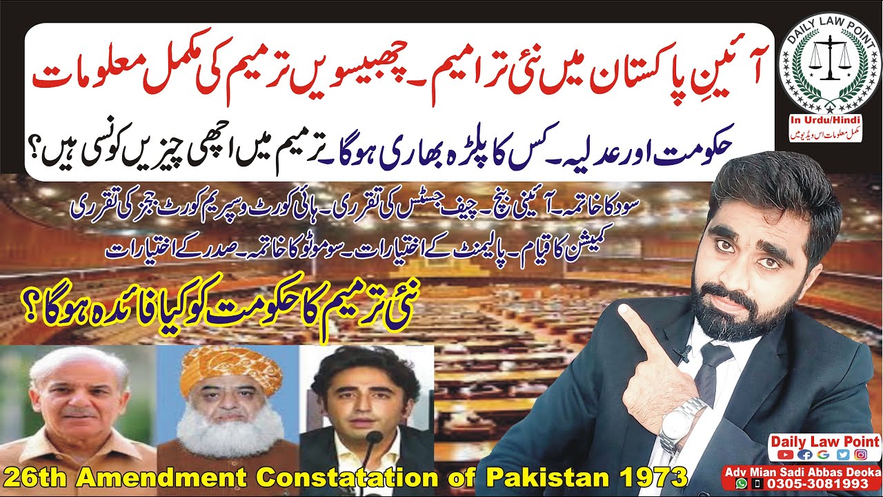 26th Amendments in Constitution of Pakistan 2024, Constitutional Bench, 26 Amendment Constitution