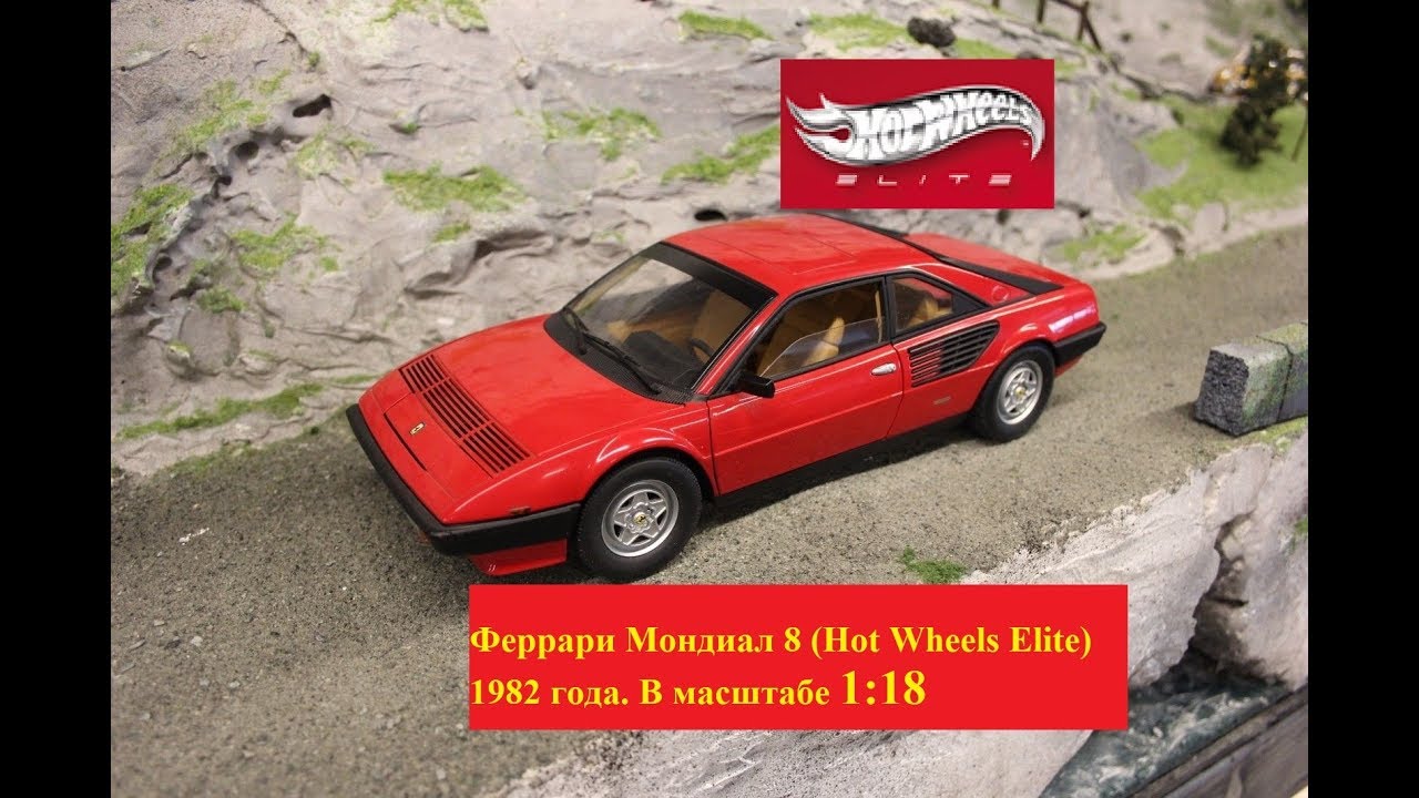 Феррари Ferrari mondial 8 1982 Hot Wheels Elite в масштабе 1 18