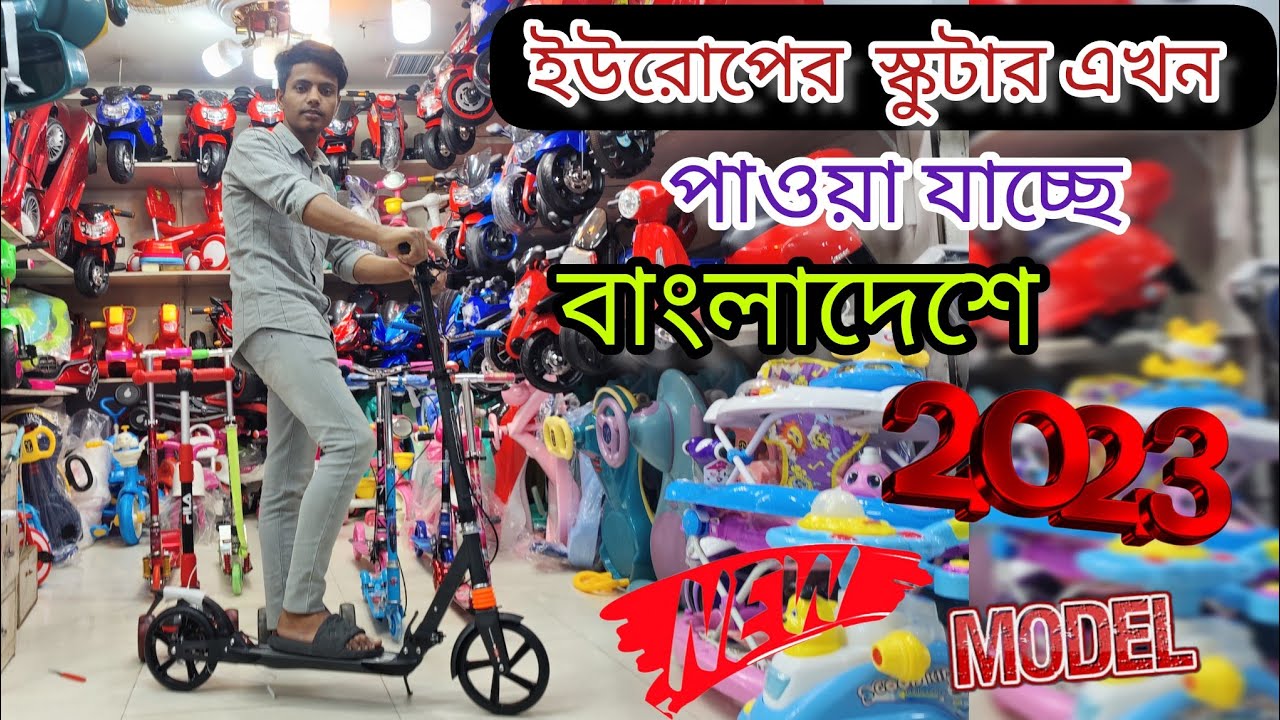 ইউরোপ দেশের স্কুটার কিনুন এখন বাংলাদেশে ঘরে বসে ( ২০২৩ সালের নতুন মডেল ) 01301473116 #babycar #baik