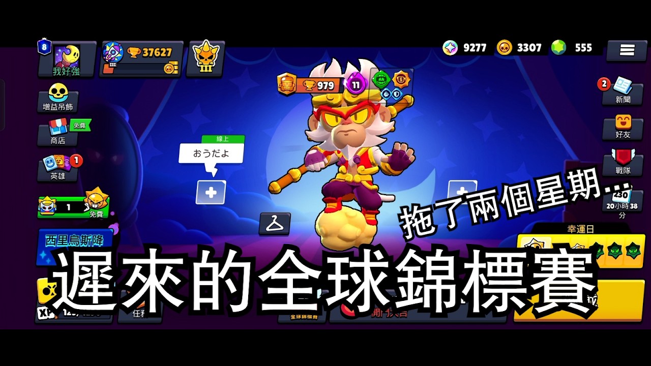 〔荒野亂鬥〕全球錦標賽的第不知道幾次......