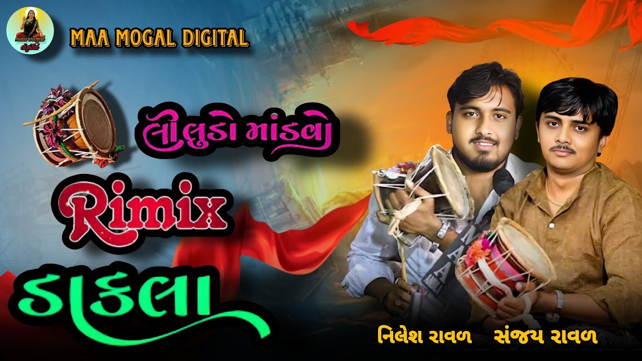 Remix dakla - meldi ma na dakla - nilesh raval - sanjay raval - dj dakla 