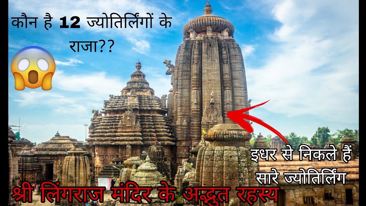 Lingaraj Temple: The King of 12 Jyotirlingas & Its Untold Mysteries!