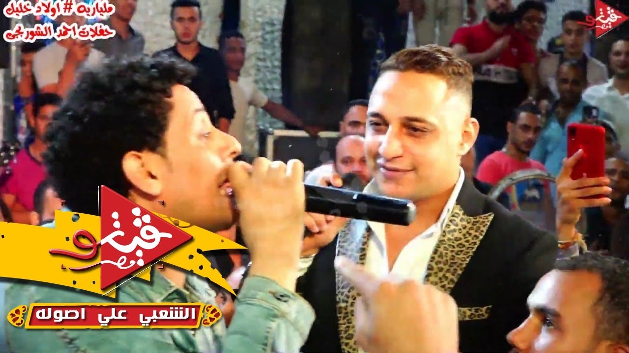 افجر دويتو موت رضا البحراوى وتامر النزهى وعبسلام الفرح ولع ملياريه اولاد خليل افراح احمد الشوربجى