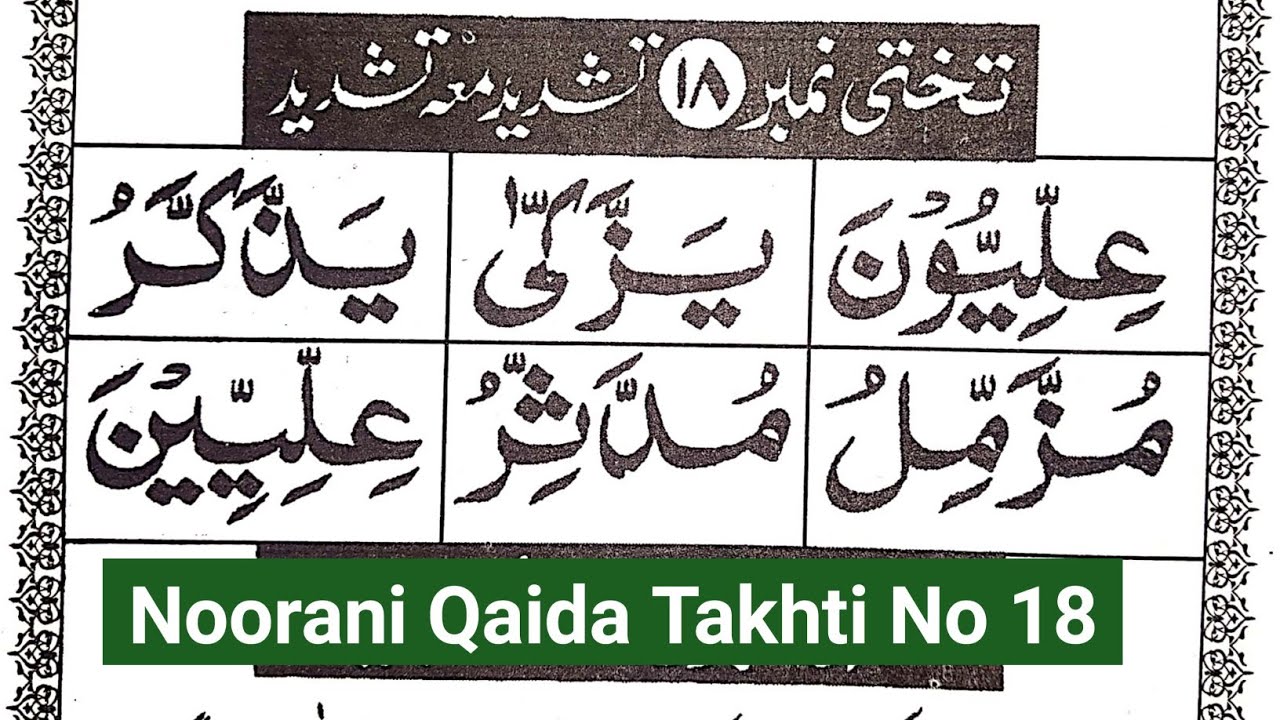 How to Read Noorani Qaida Indian takhti Number 18 in urdu / hindi | noorani qaida 18 | takhti no 18