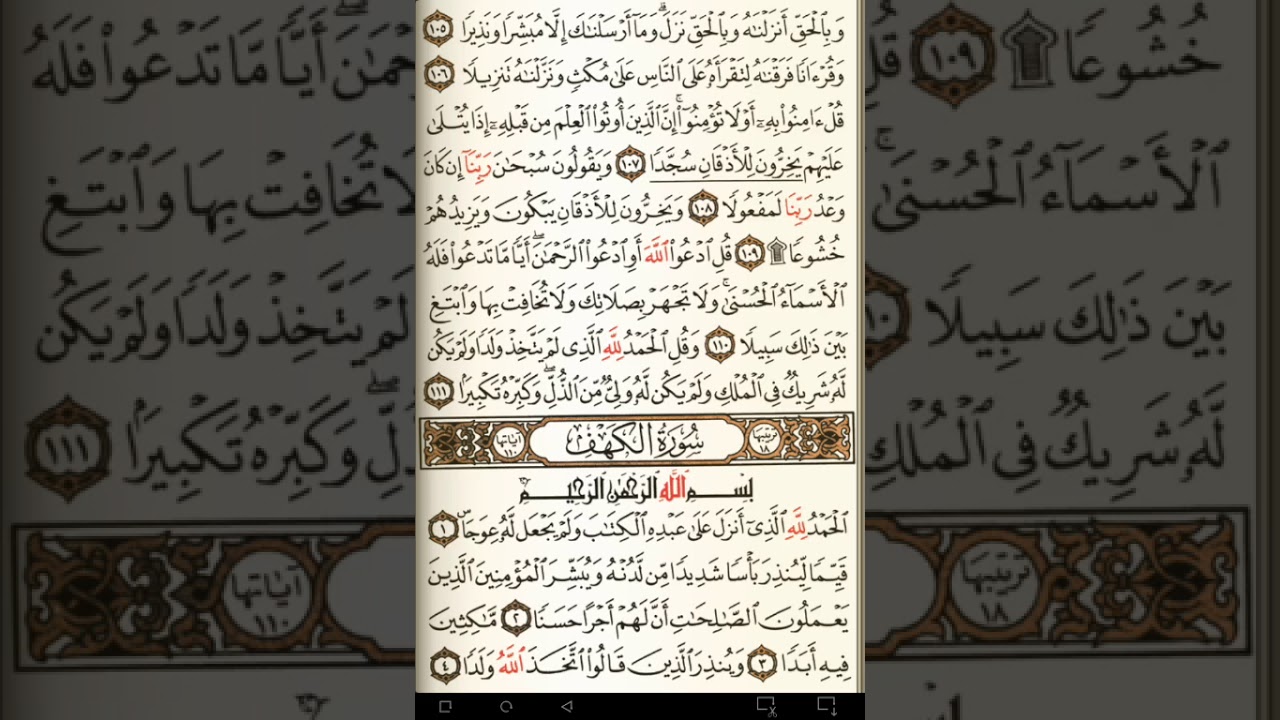 ماهر المعيقلي سورة الإسراء مكتوبة صفحة 293 مصحف المدينة المنورة جودة عالية