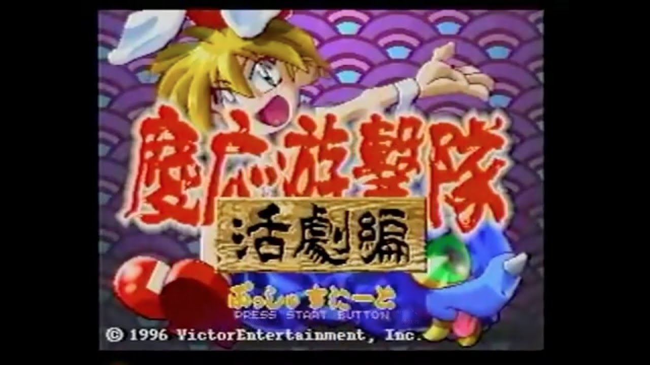 Keiou Yuugekitai - Katsugeki-hen (Promo Video) 慶応遊撃隊 活劇編