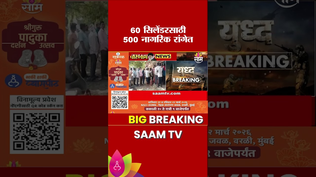 नागपूरमध्ये 60 सिलेंडरसाठी 500 नागरिक रांगेत | Nagpur Gas Shortage