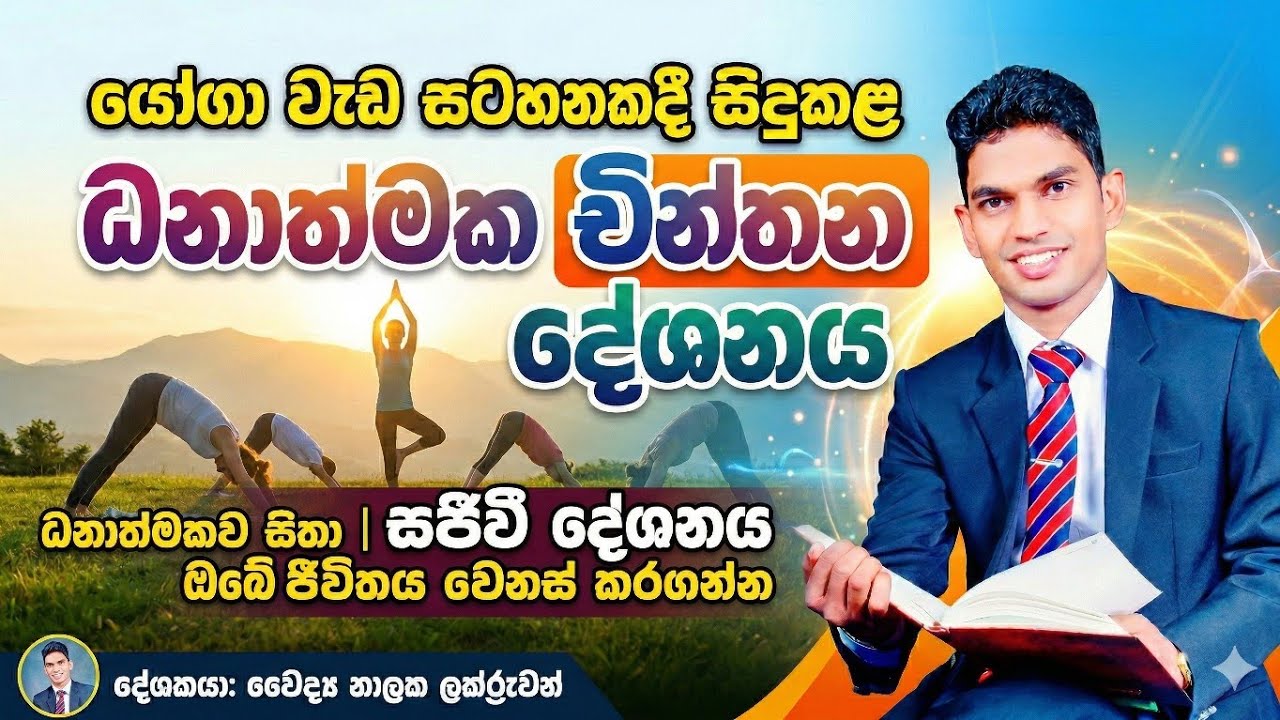 නැතිවෙන්නැති සතුට | කෑගල්ල ආයුර්වේද රෝහල |යෝගා වැඩසටහනේදී