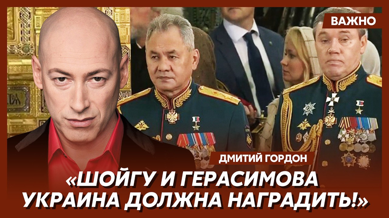 Гордон: Когда вы слышите, что за мою голову предложили 400 тысяч долларов, умножайте на 10
