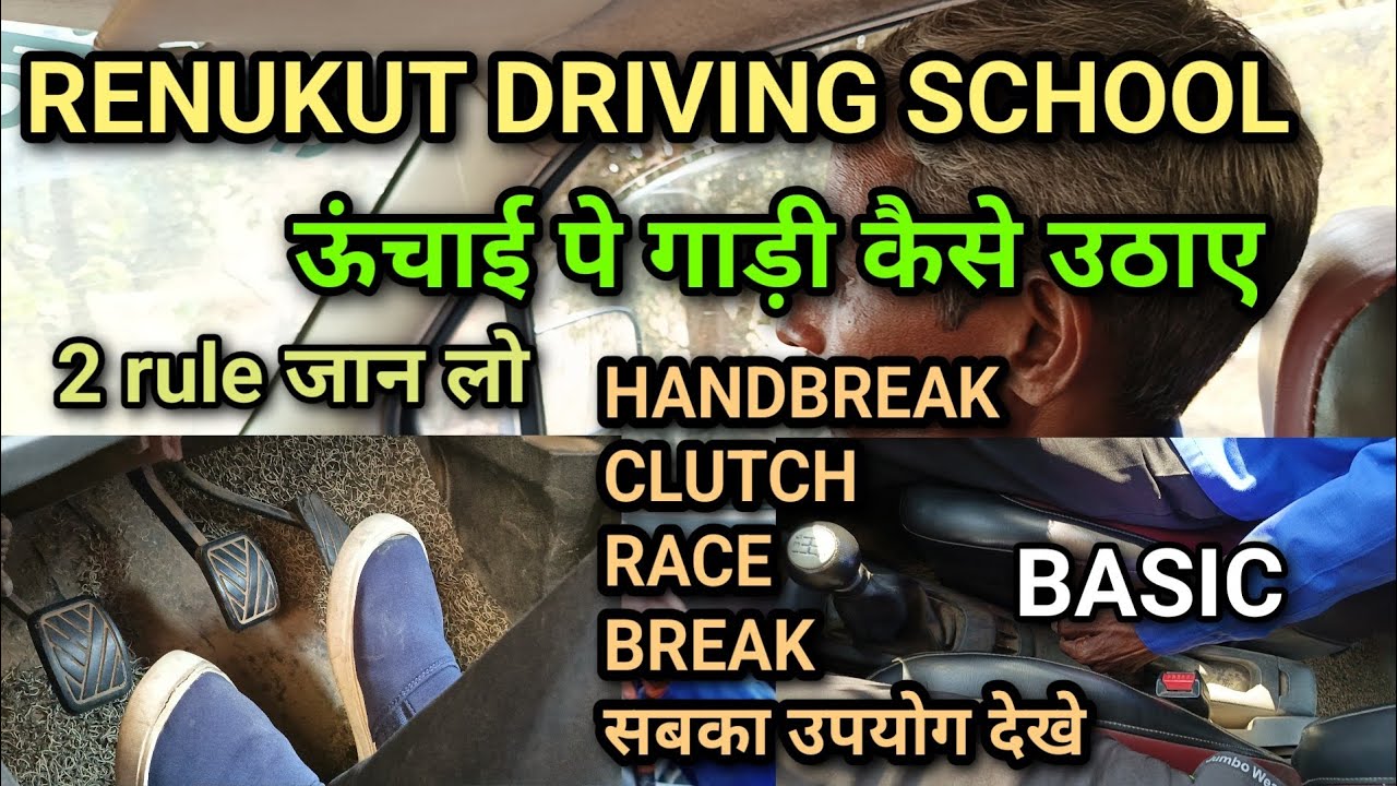 DRIVING कैसे करे ऊंचाई पे । 2 RULE कोई नहीं बताएगा