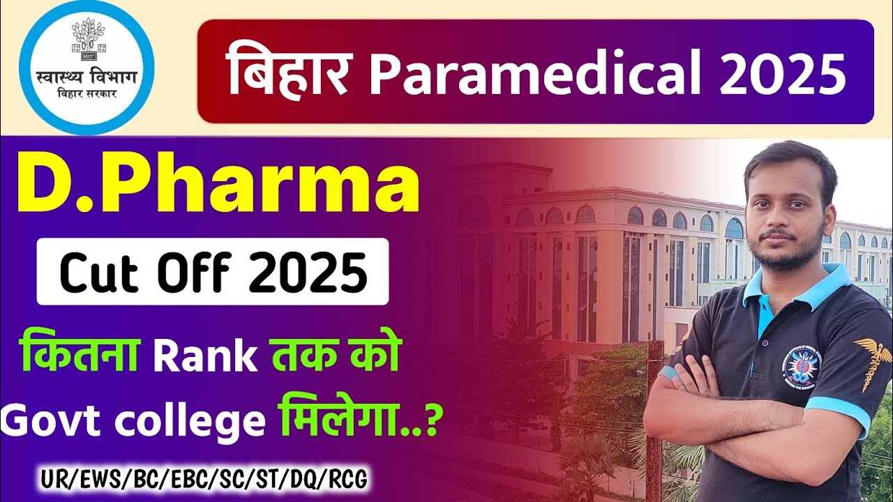 #dcece_pm bihar paramedical d pharma cut off 2025 | bihar paramedical kitna rank tak college milega