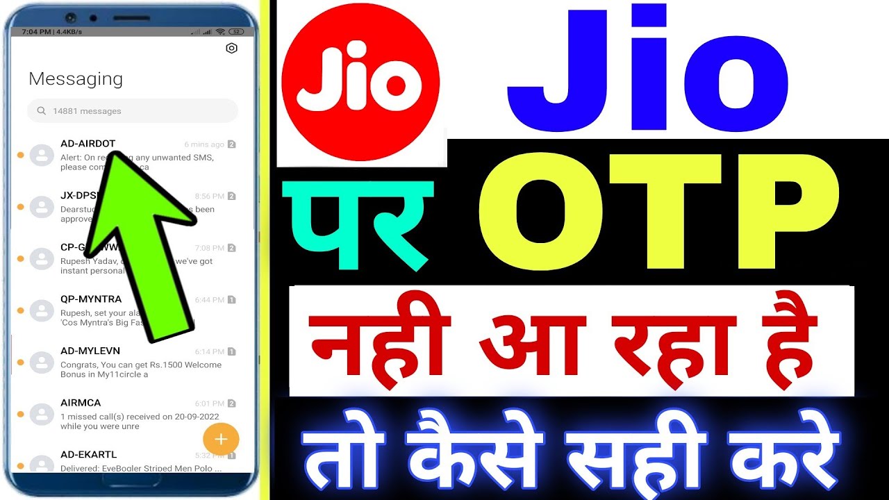 Jio sim otp problem | jio sim par otp nahi aa raha hai | jio otp not received