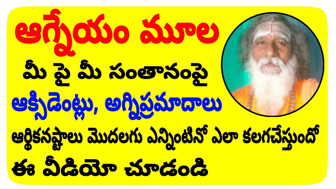 ఆగ్నేయమూల మీపై ఎంత పనిచేస్తుందో చూడండి | Agneyam Mula | Agneyam Perigithe | Agneyam Veedhi Potu
