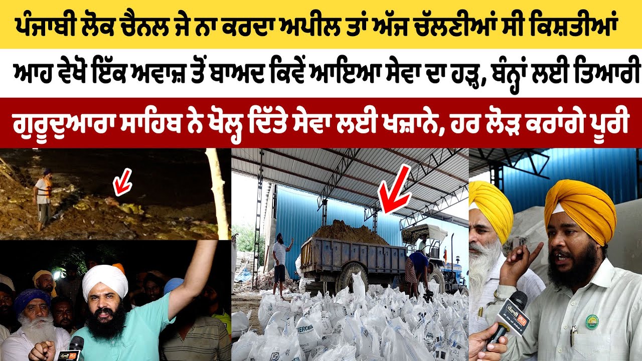 ਗੁਰੂਦੁਆਰਾ ਸਾਹਿਬ ਨੇ ਖੋਲ੍ਹ ਦਿੱਤੇ ਸੇਵਾ ਲਈ ਖਜ਼ਾਨੇ, ਹਰ ਲੋੜ ਕਰਾਂਗੇ ਪੂਰੀ