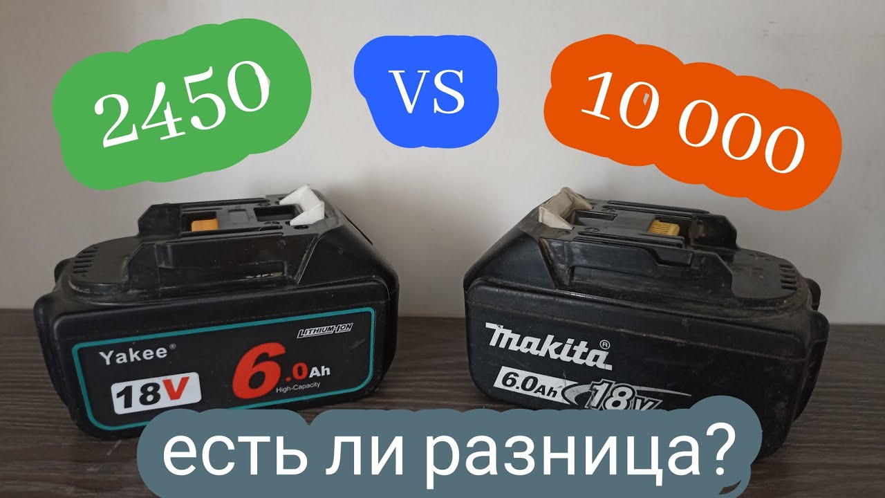 Битва АКБ Yakee vs Makita и битва УШМ Makita vs KINGQUEEN