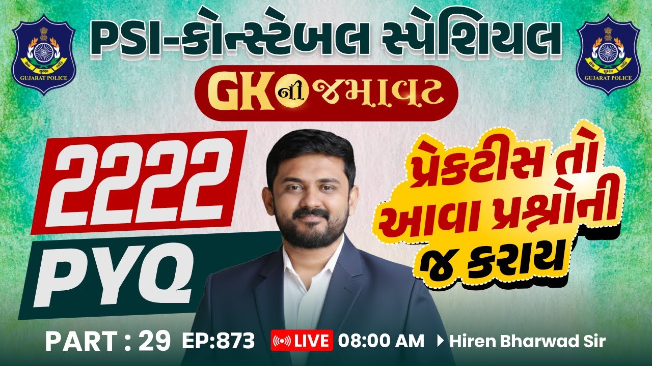 PSI-કોન્સ્ટેબલ સ્પેશિયલ || GK ની જમાવટ || 2222 PYQ || PART: 29 | EP:873 | LIVE 8 AM Hiren  Sir