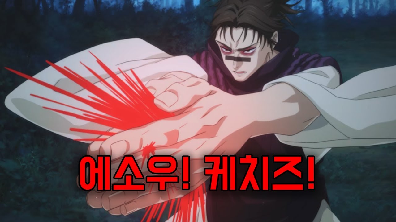 시부야 전까지 쵸소우는 무얼 했는가? (주술회전 팬텀 퍼레이드)