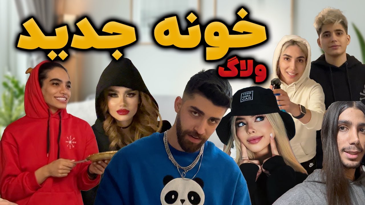 ولاگ خونه جدیدم با بچه ها 😍