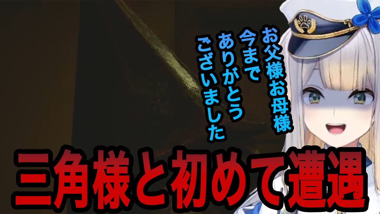 【SILENT HILL 2】三角様と初めて遭遇し恐怖する栞葉るり【栞葉るり切り抜き/にじさんじ切り抜き】