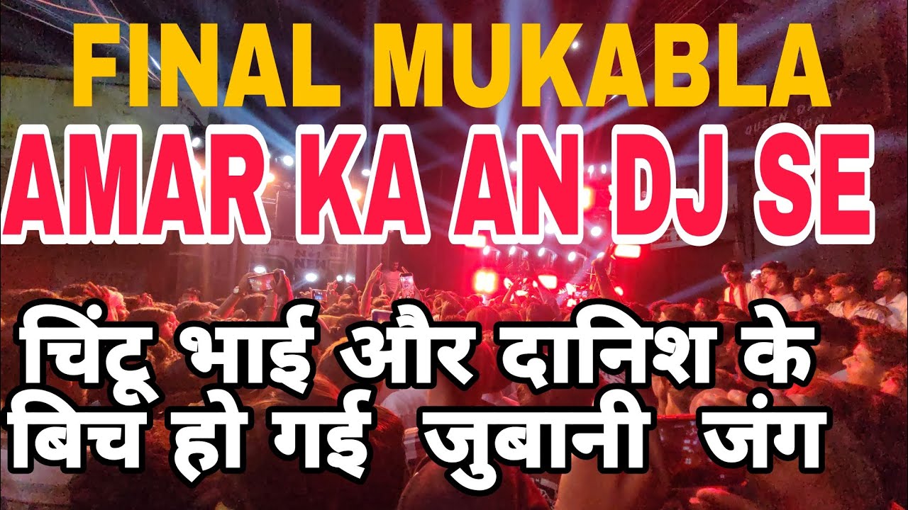 AMAR ka Mukabla