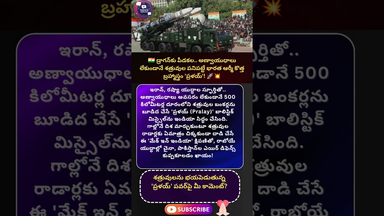 #pralaymissile #drdo #indianarmy #makeinindia #atmanirbharbharat #ballisticmissile #tacticalweapons