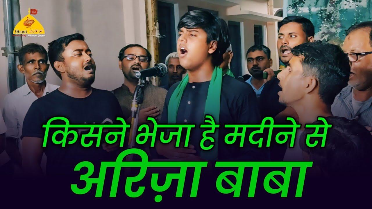 KISNE BHEJA HAI MADINE SE ARIZA BABA | New Noha | Anjuman Imamia Ghosi