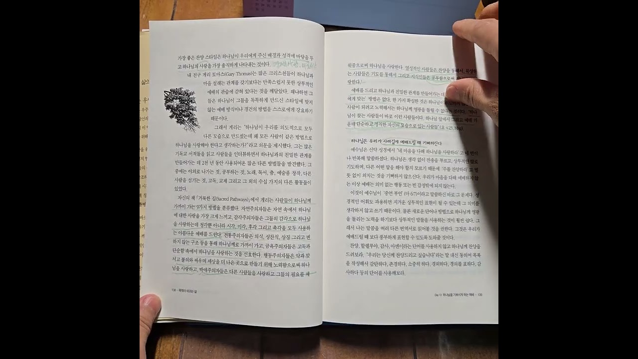 목적이 이끄는 삶 Day13 - 하나님을 기쁘시게 하는 예배