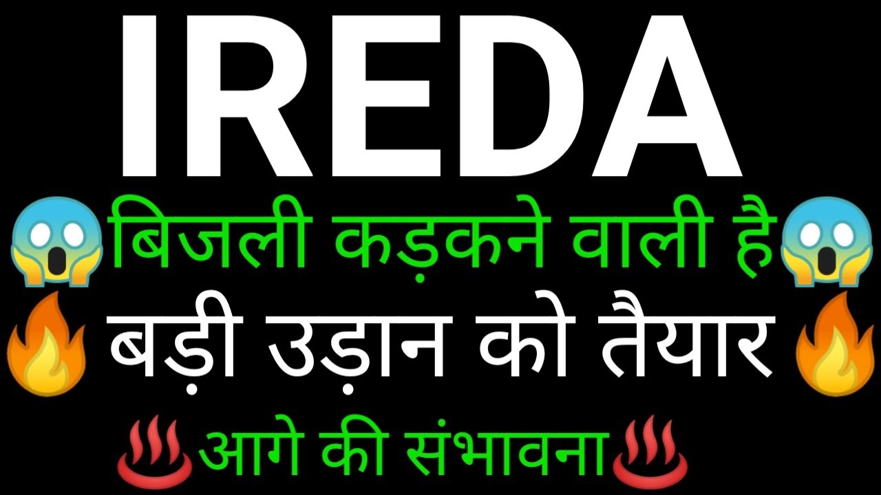 IREDA SHARE 🔥✅| IREDA SHARE NEWS | IREDA PRICE ANALYSIS | IREDA SHARE Latest News