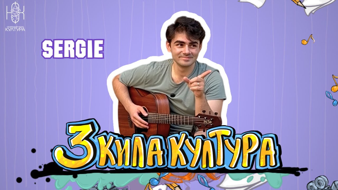 МУЗИКА ЗАД БЛОКА | SERGIE