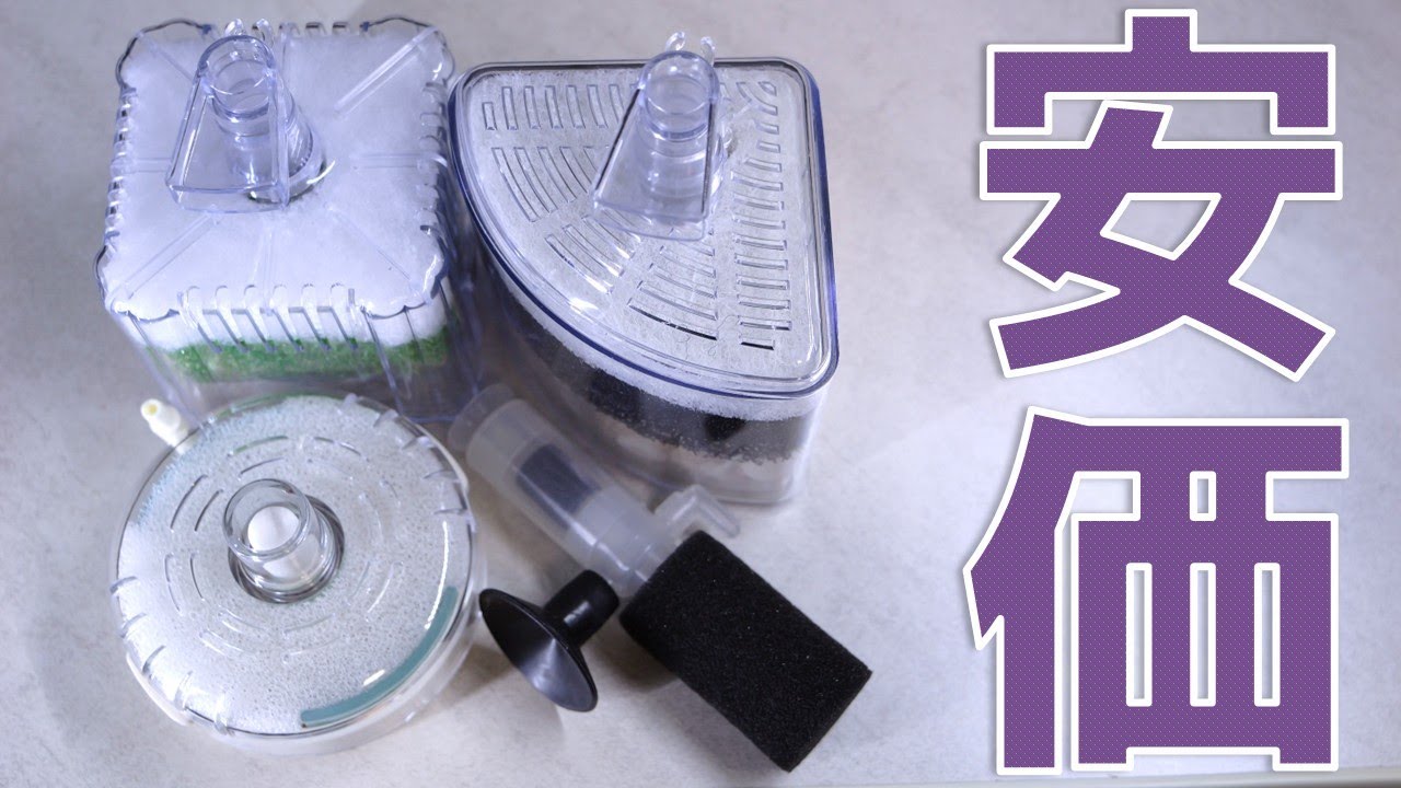【各種ろ過器】安価なフィルターが色々出たので一気に開封してみた。リーフ ミニスポンジフィルター/投げ込み式フィルターフラットタイプ/角形/コーナー用【ふぶきテトラ】