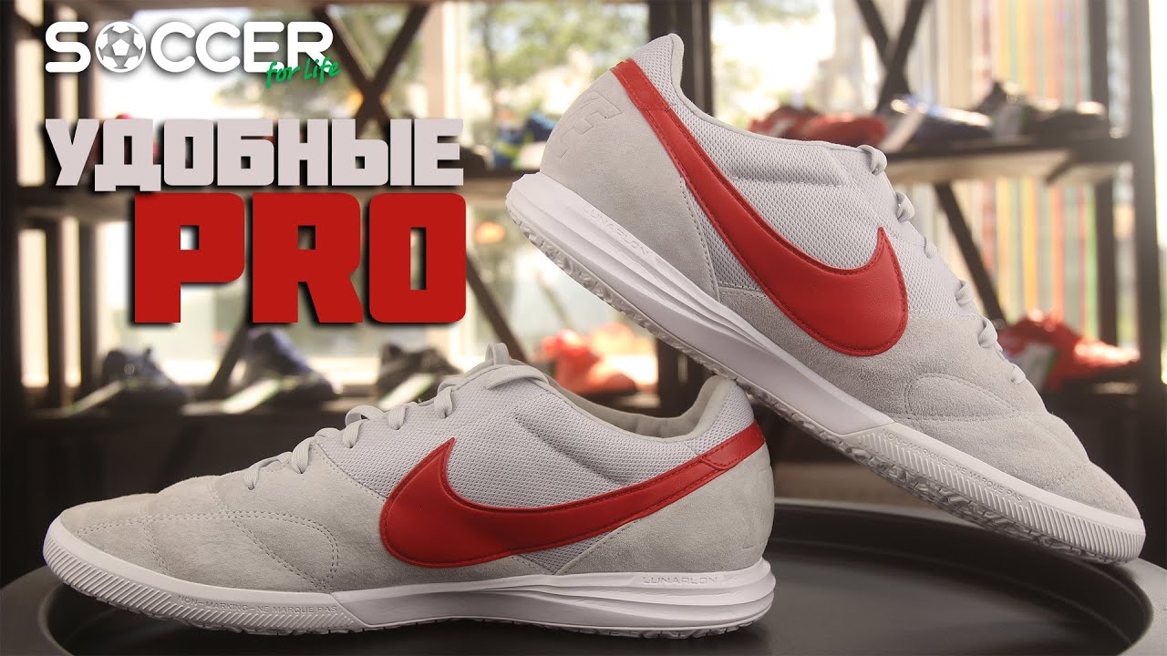 МЕГА УДОБНЫЕ ПРОШКИ для футзала. Nike PREMIER II