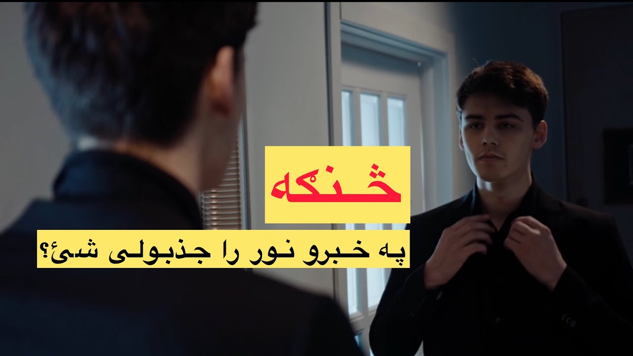 څنګه خلک راجذبولی شئ؟