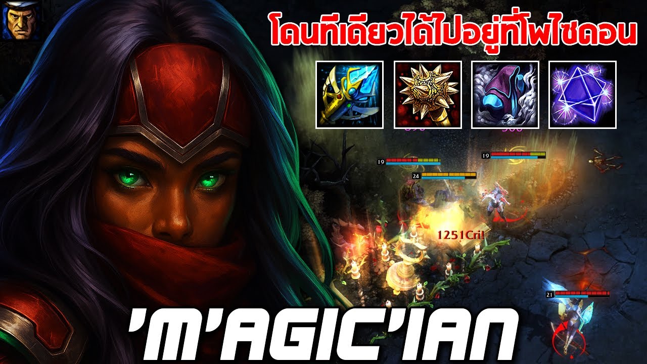 HoN MVP Nomad - `M`AGic`iAn 1700+ MMR CM โดนทีเดียว ได้ไปอยู่ที่โพไซดอน