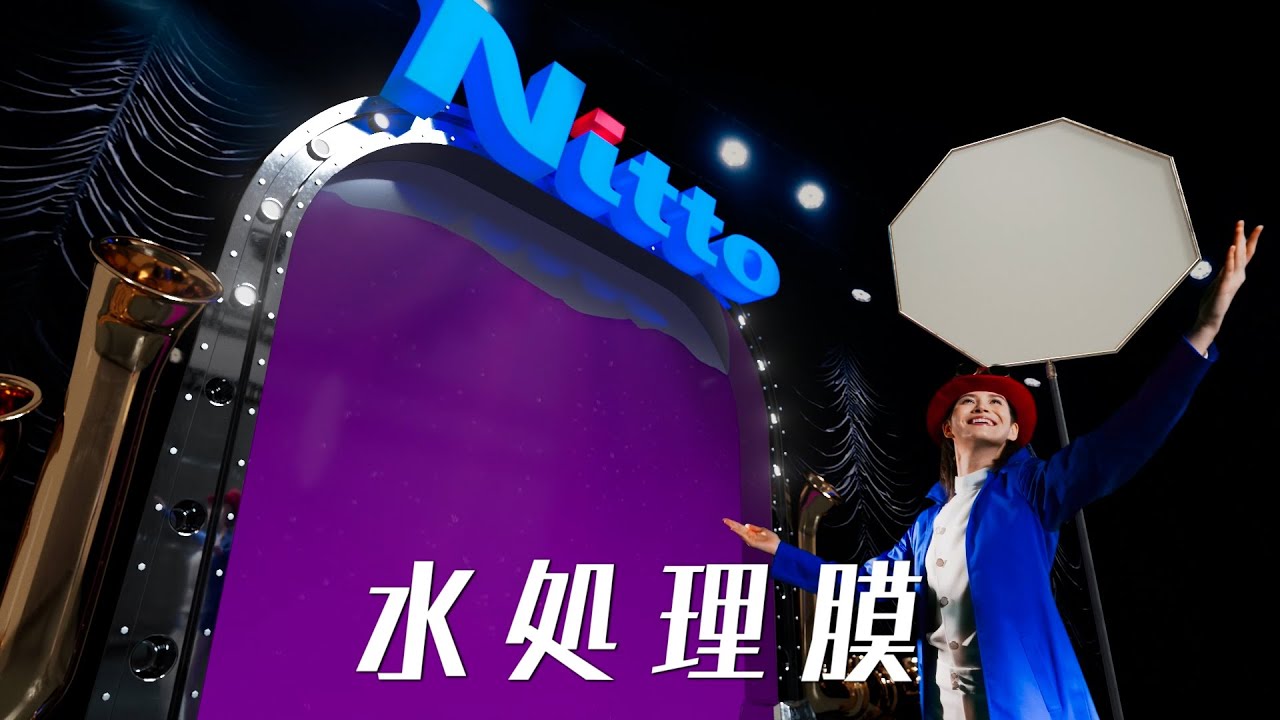 NOT MAGIC, IT&rsquo;S Nitto !　 水処理膜篇（30秒）