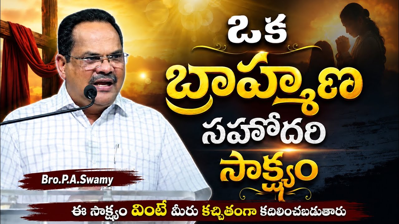 A Brahmin Sister Testimony || P.A. Swamy Messages