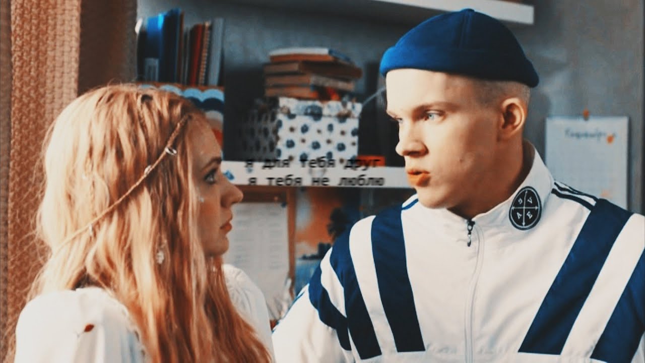 ►Аня & Паша II Я  для тебя друг I Универ молодые