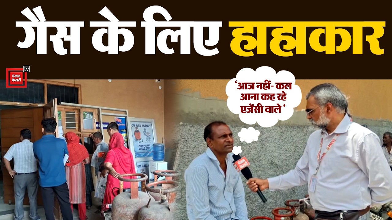 Palwal में गैस का काला कारोबार: ओम एजेंसी पर 6 दिन से सप्लाई बंद, ब्लैक में 2500 में बिक रहा सिलेंडर